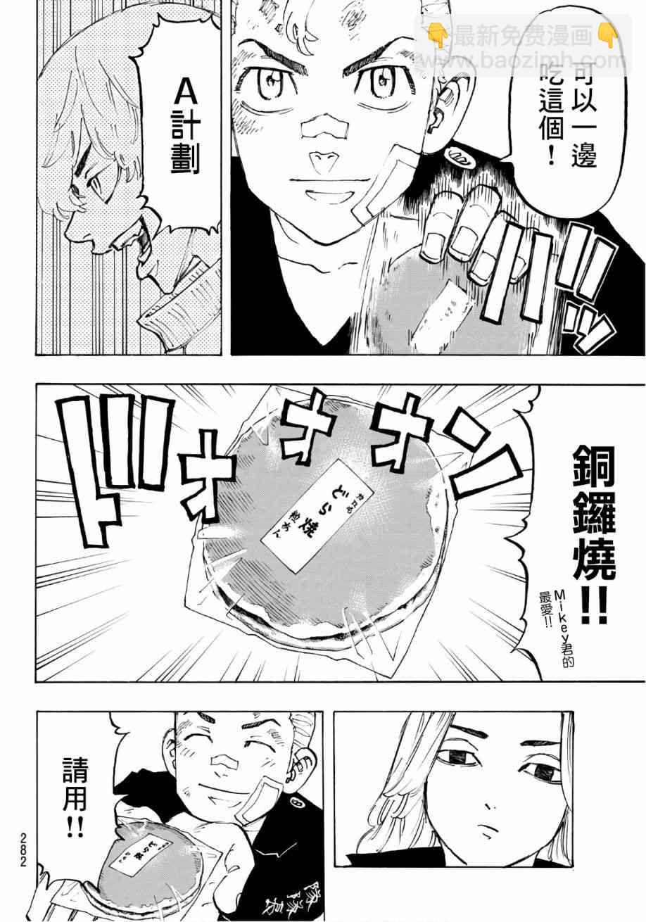 《东京复仇者》第84话 第10页