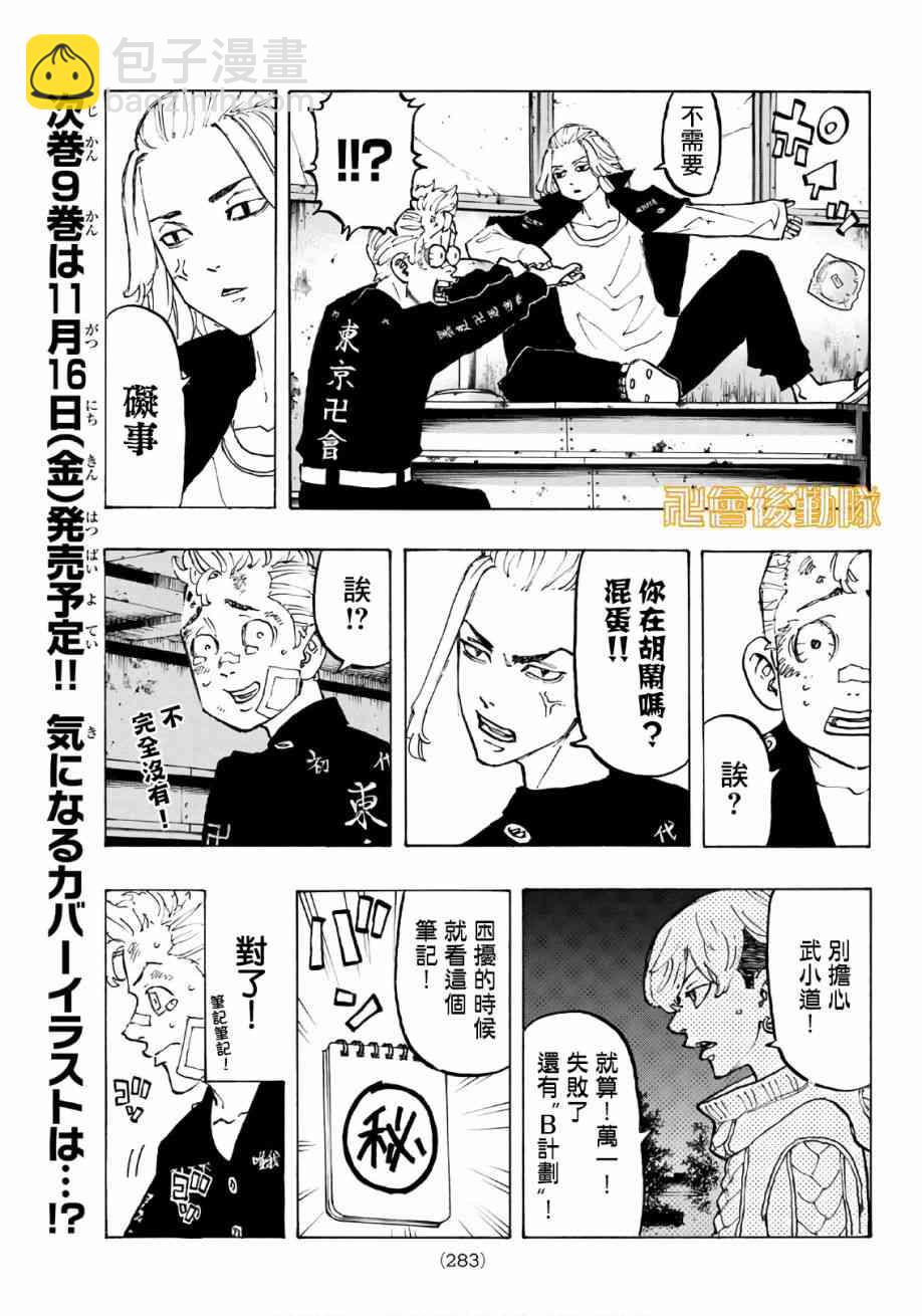 《东京复仇者》第84话 第11页