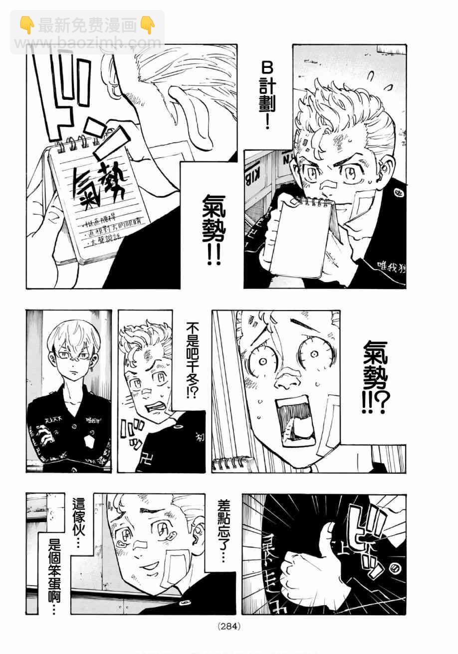 《东京复仇者》第84话 第12页