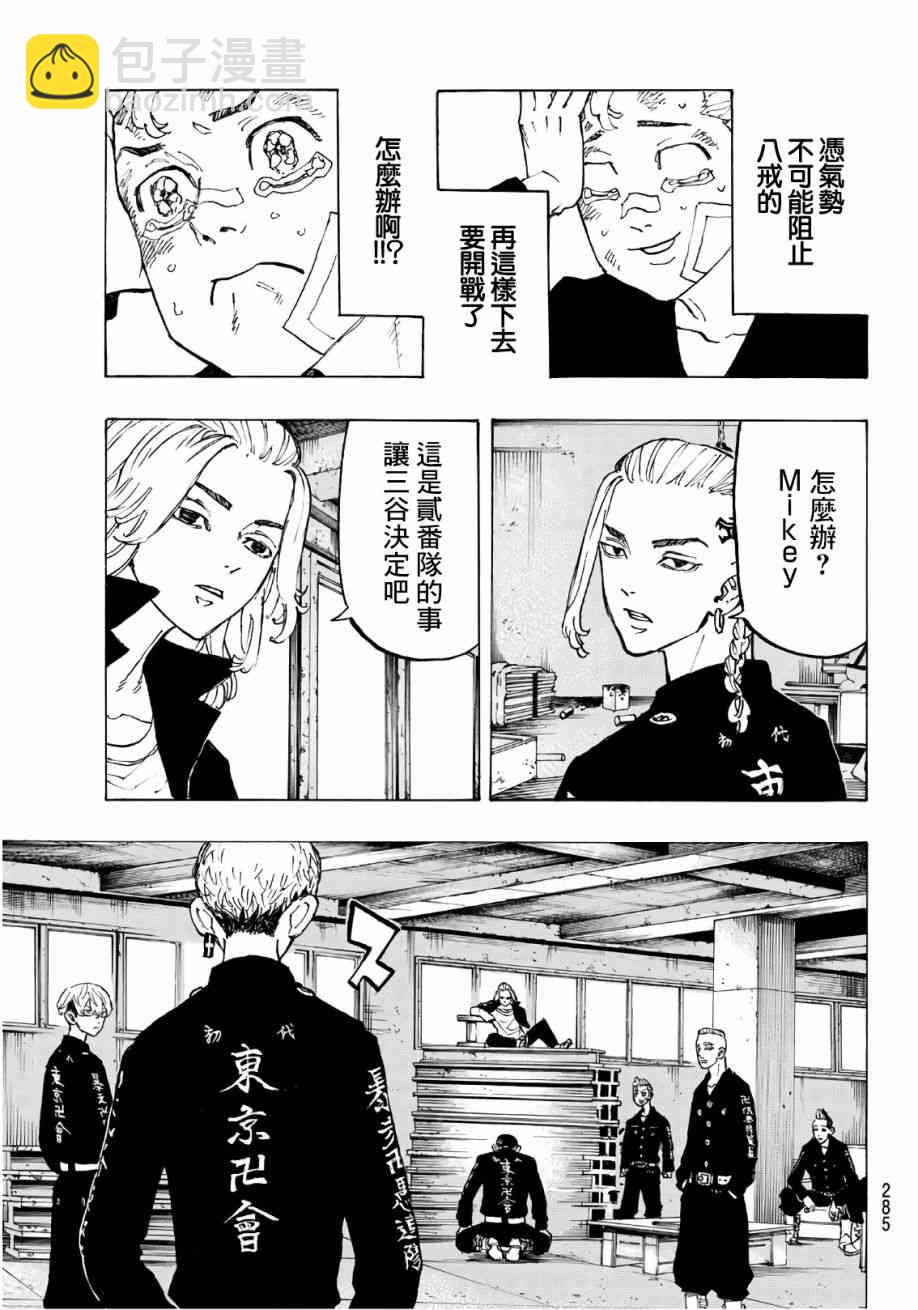 《东京复仇者》第84话 第13页