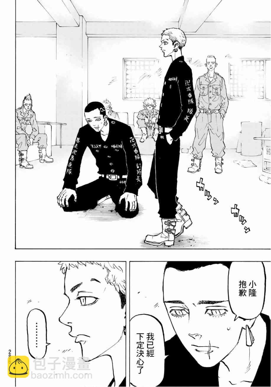 《东京复仇者》第84话 第14页