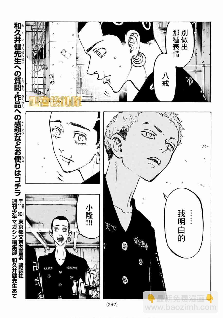 《东京复仇者》第84话 第15页