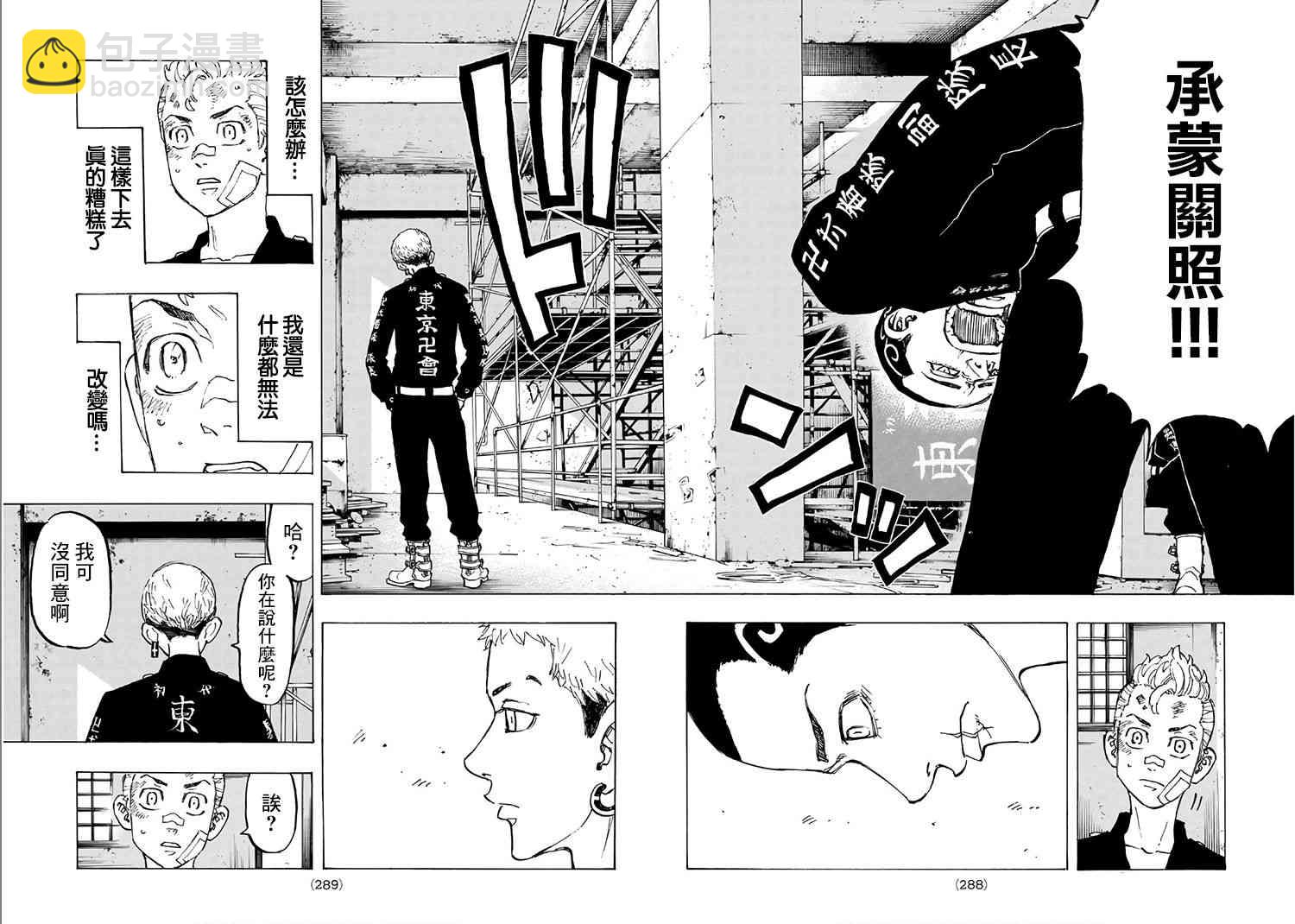 《东京复仇者》第84话 第16页