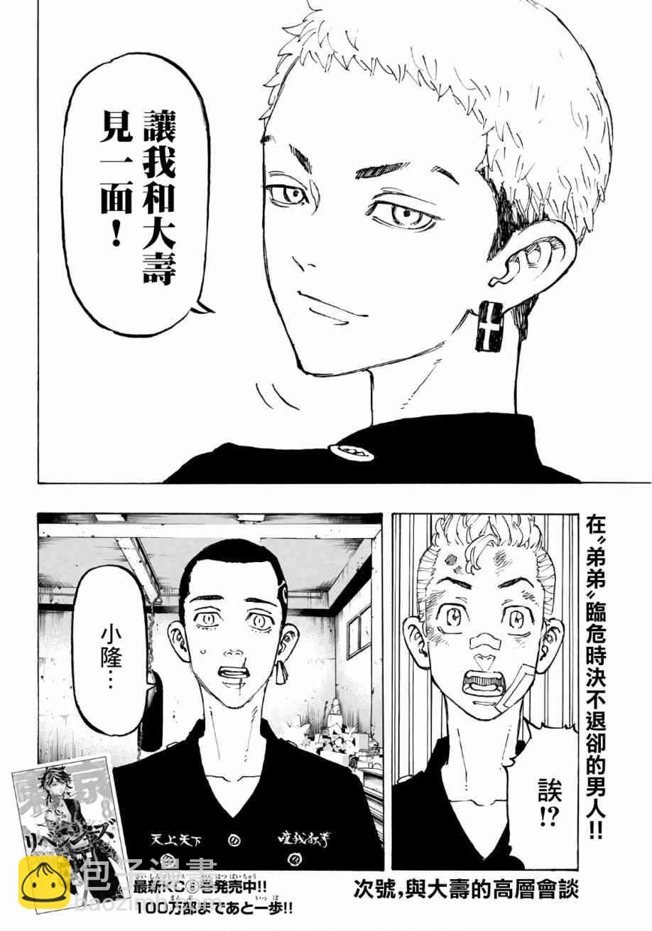 《东京复仇者》第84话 第17页