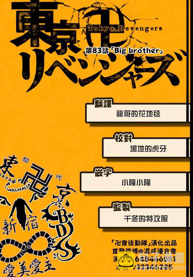《东京复仇者》第84话 第18页