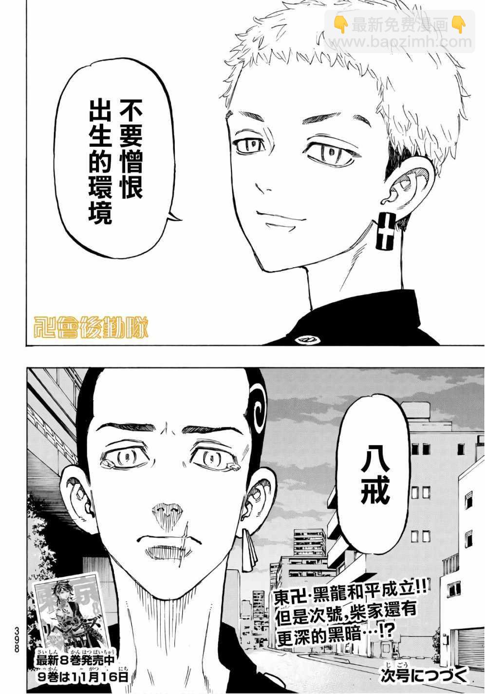 《东京复仇者》第84话 第19页
