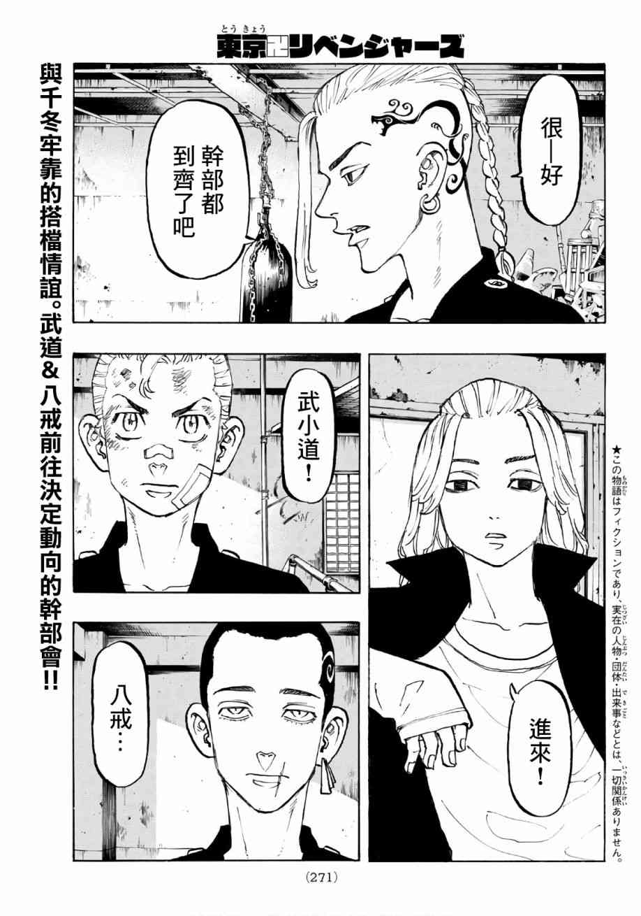 《东京复仇者》第84话 第1页