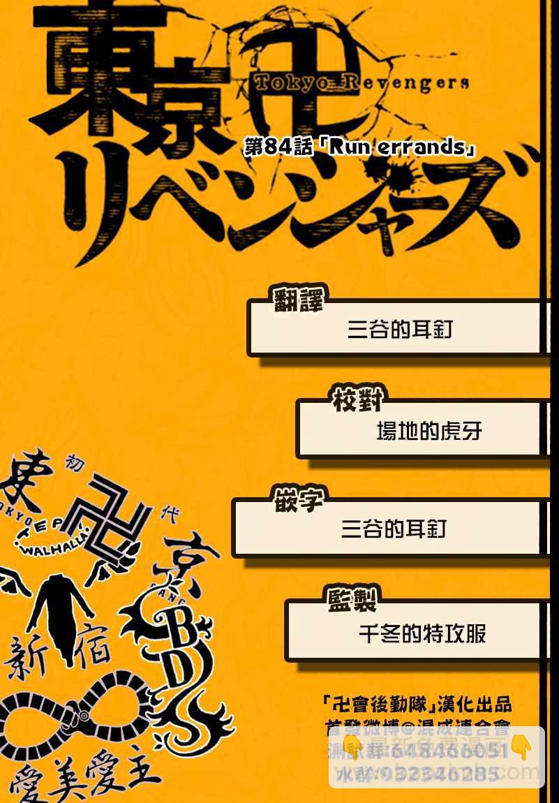 《东京复仇者》第84话 第20页