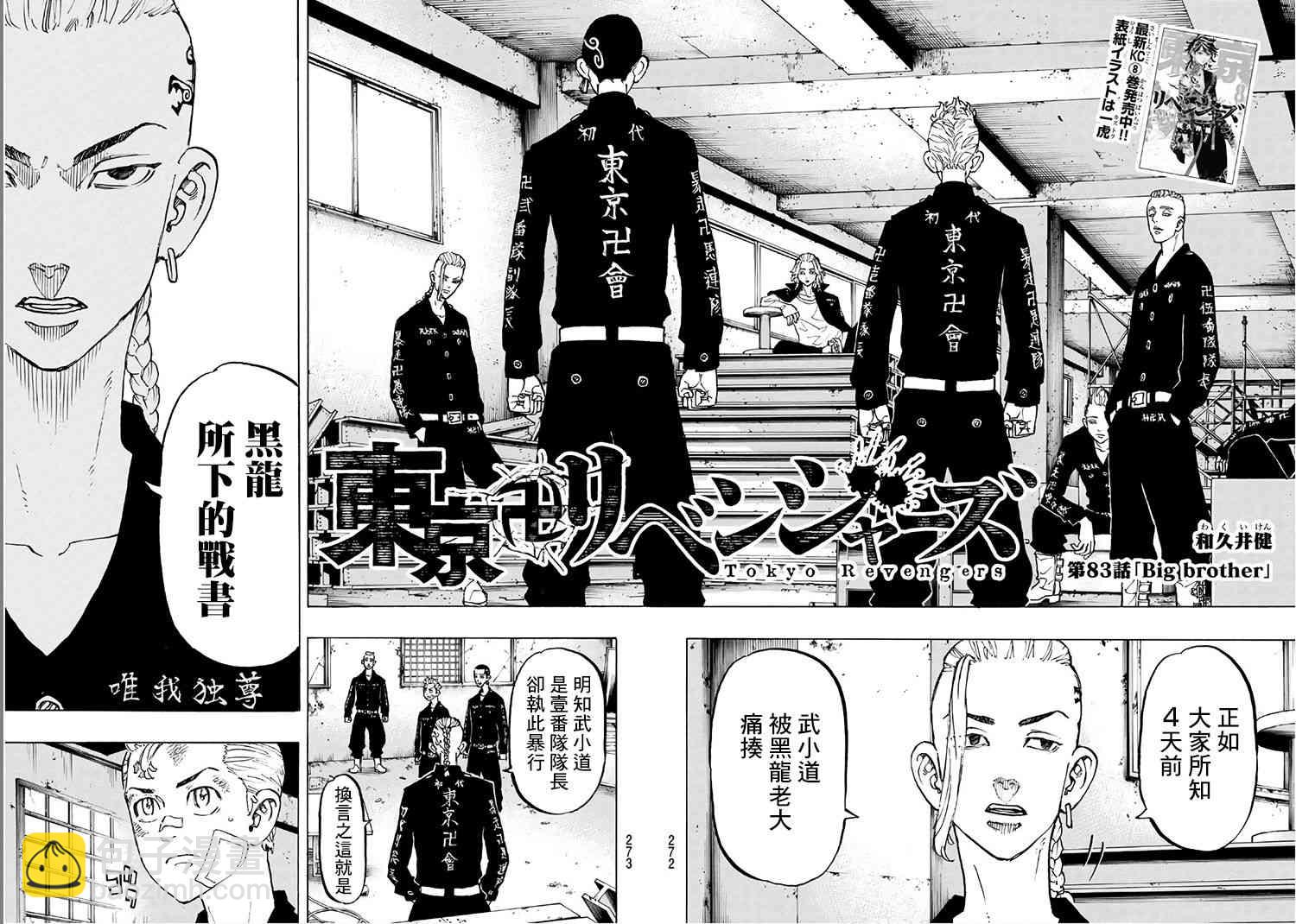 《东京复仇者》第84话 第2页