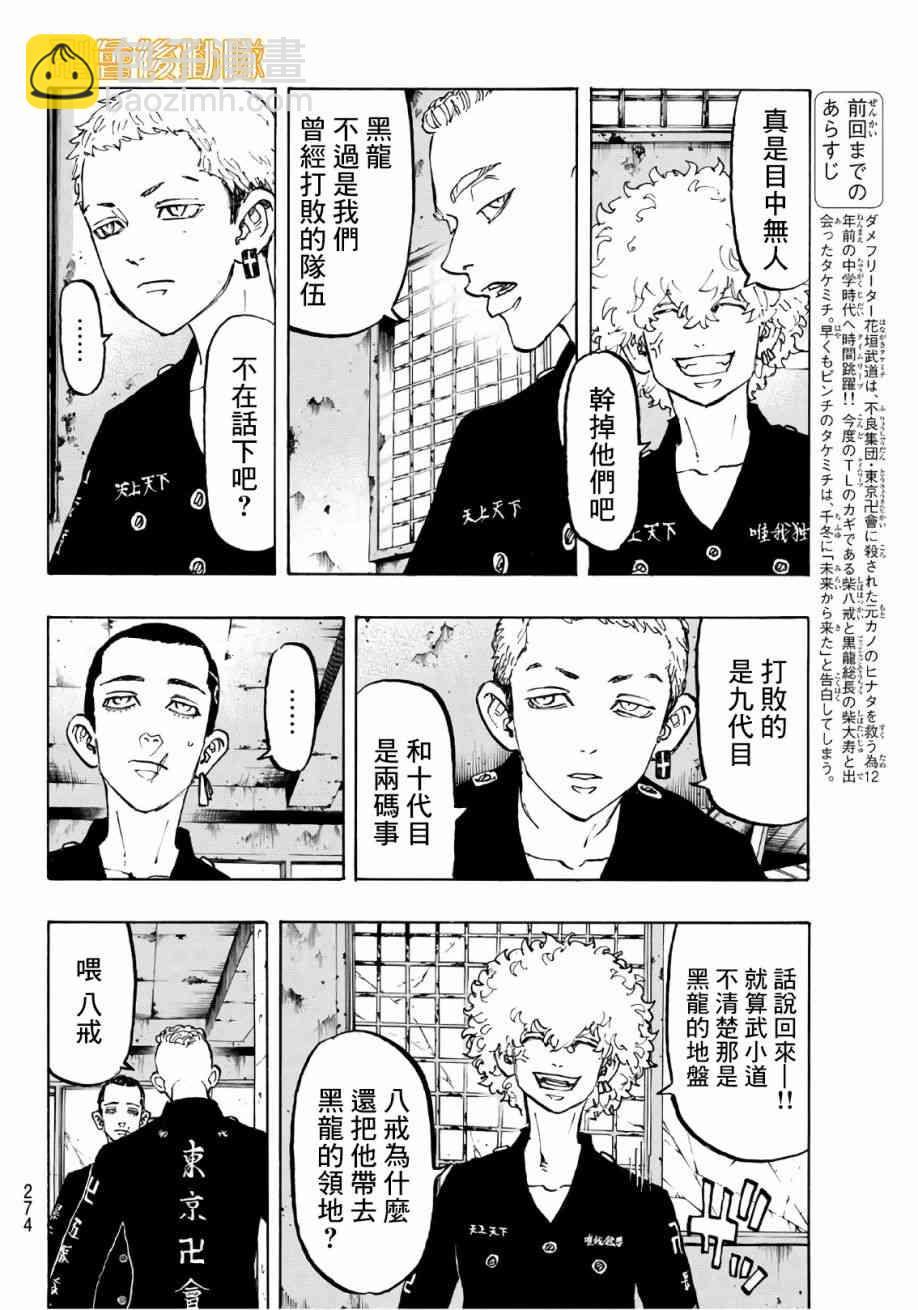 《东京复仇者》第84话 第3页