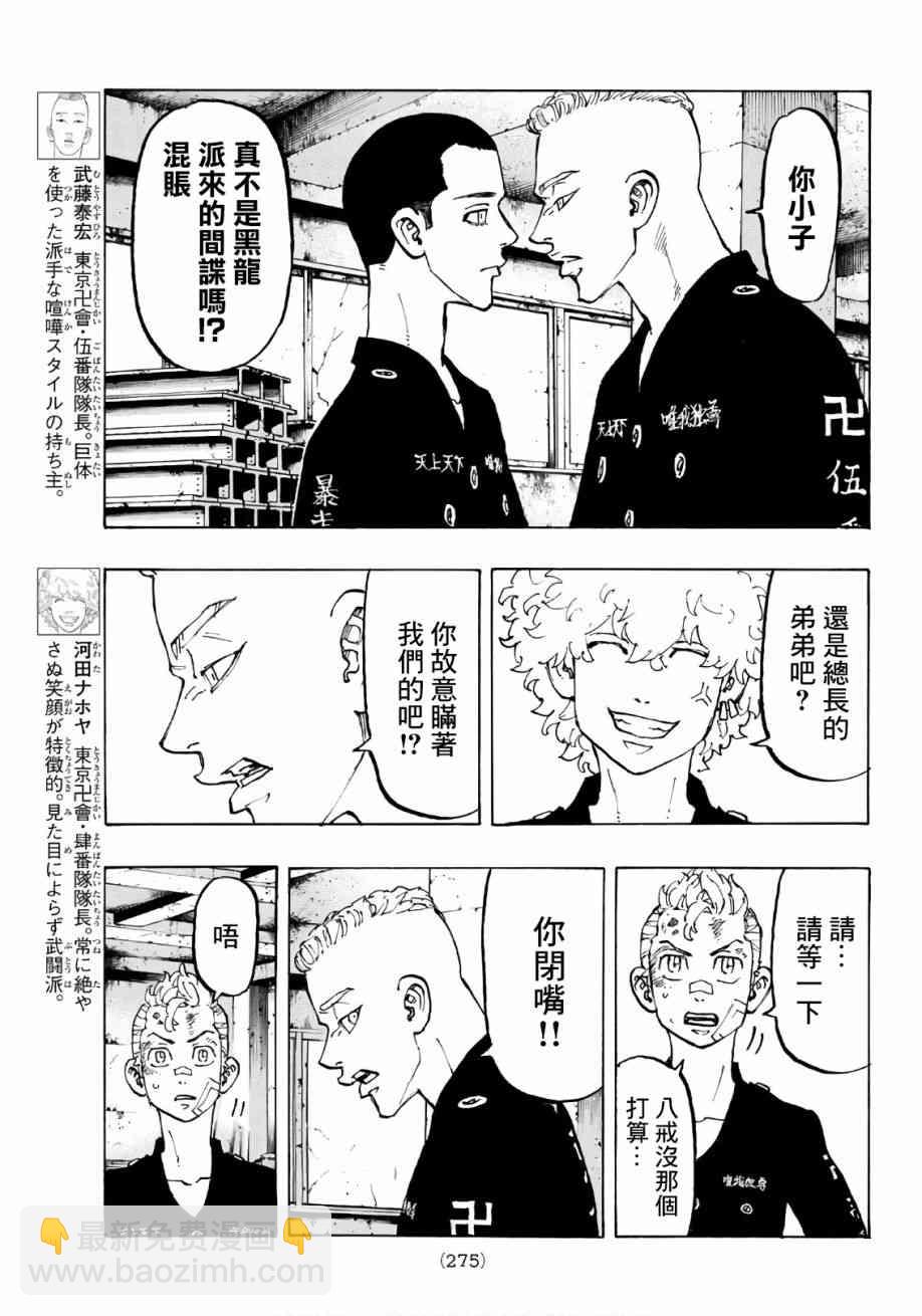 《东京复仇者》第84话 第4页