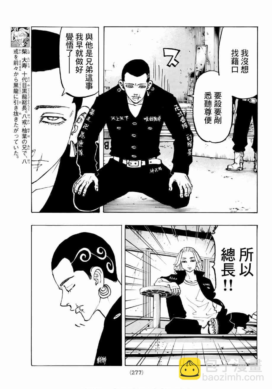 《东京复仇者》第84话 第5页