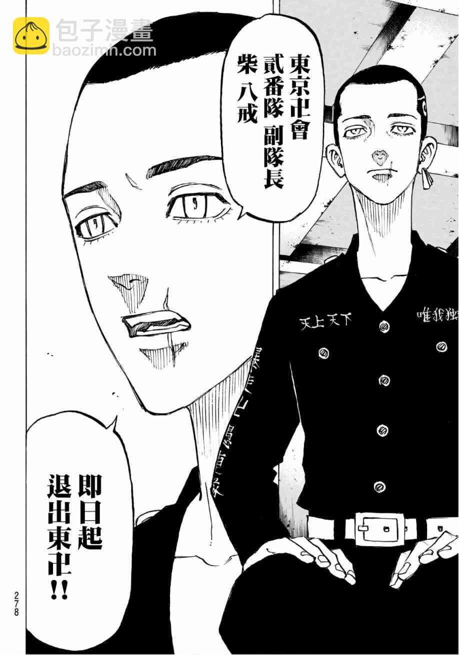 《东京复仇者》第84话 第6页