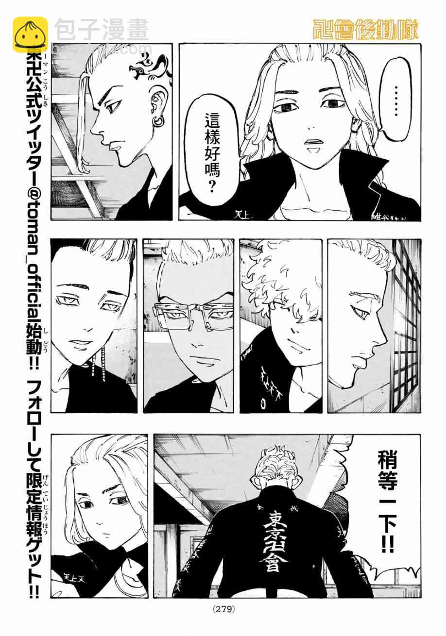 《东京复仇者》第84话 第7页