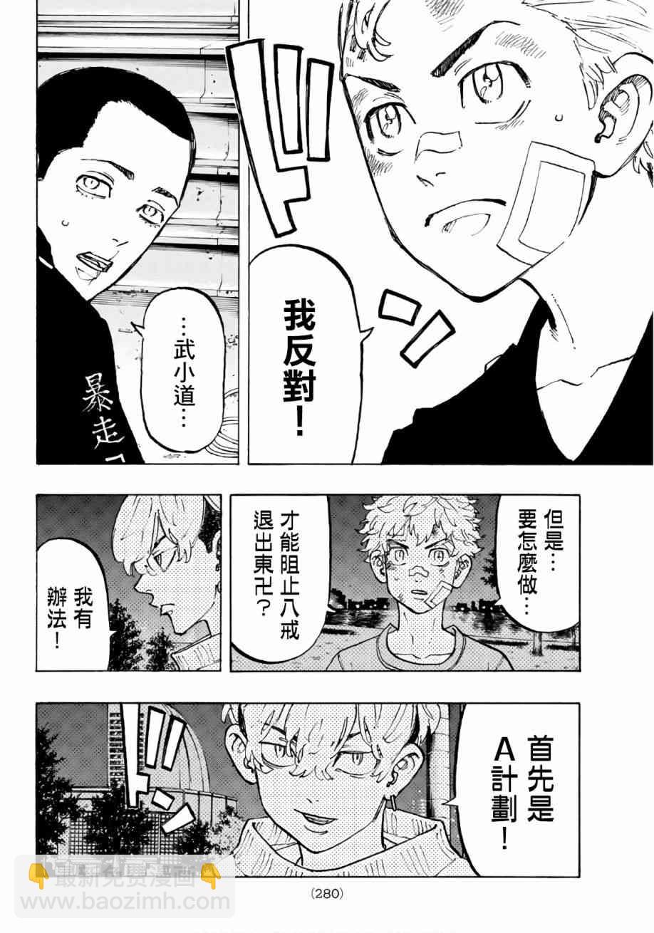《东京复仇者》第84话 第8页