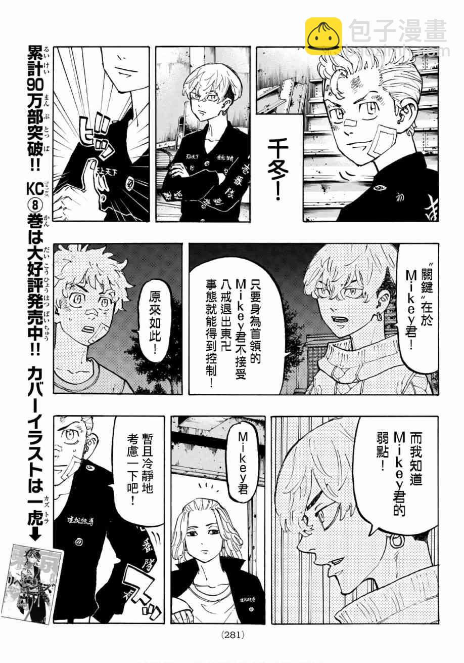 《东京复仇者》第84话 第9页