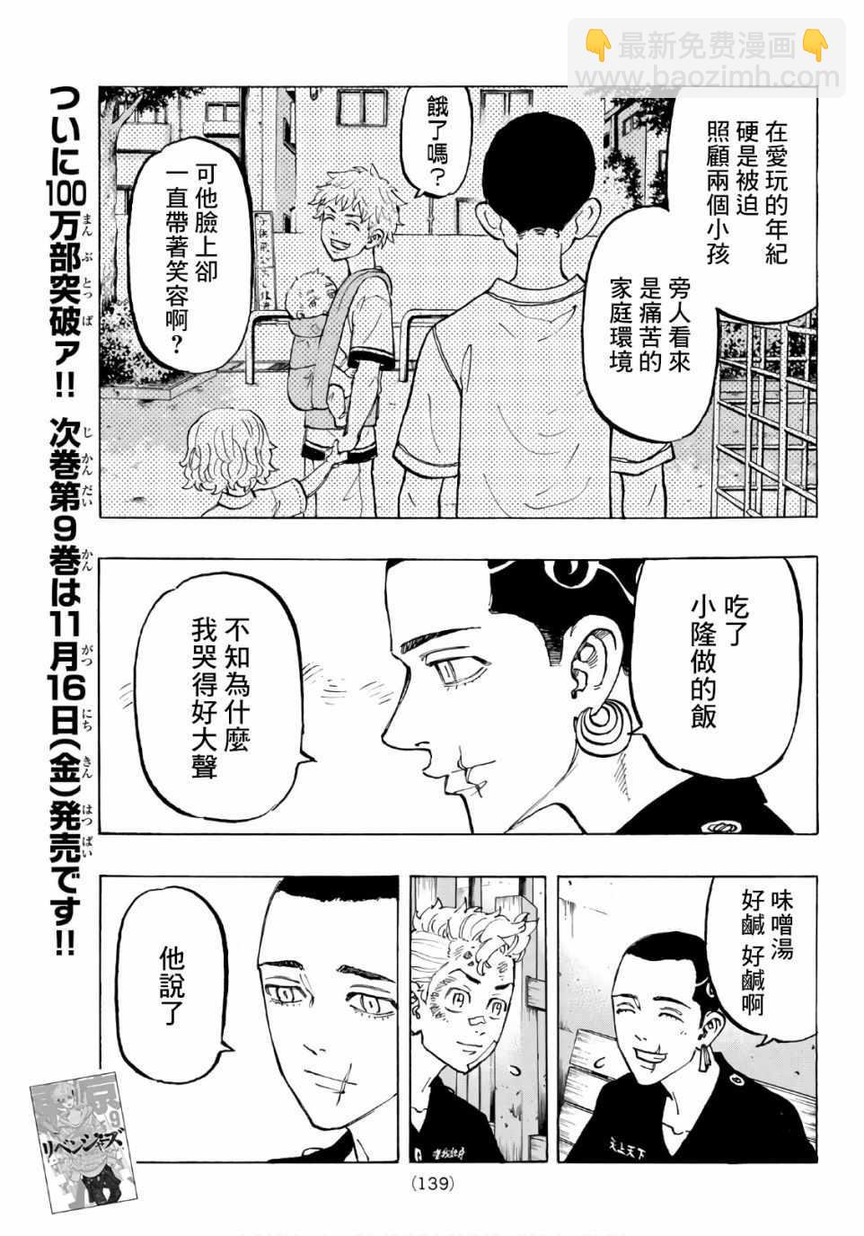 《东京复仇者》第85话 第11页