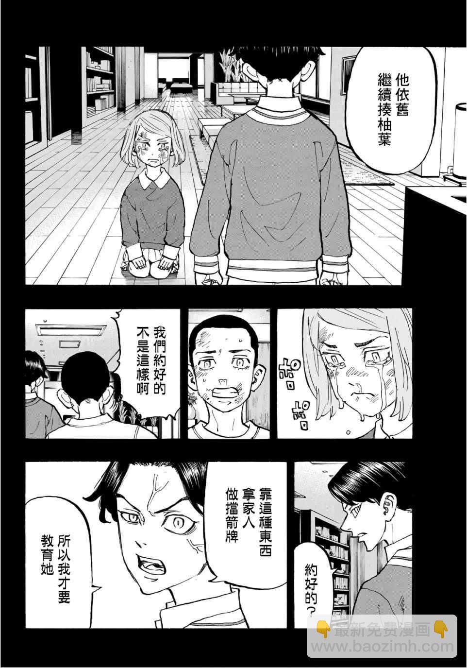 《东京复仇者》第85话 第14页