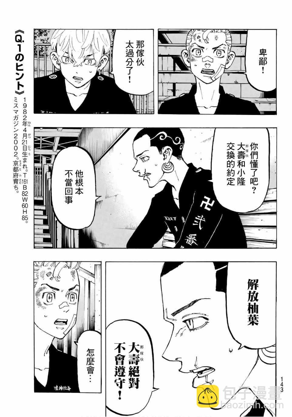 《东京复仇者》第85话 第15页