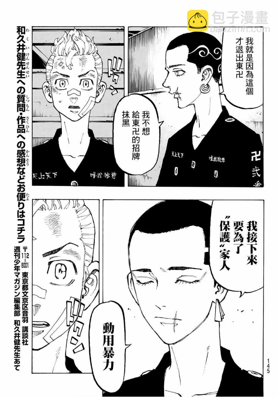 《东京复仇者》第85话 第17页