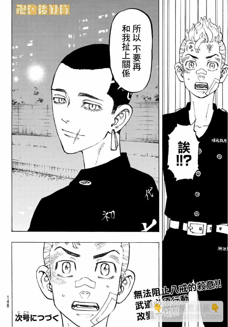 《东京复仇者》第85话 第19页