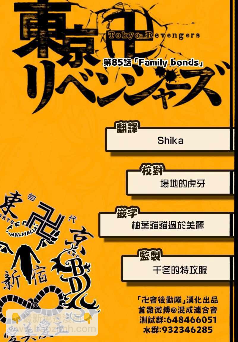 《东京复仇者》第85话 第20页