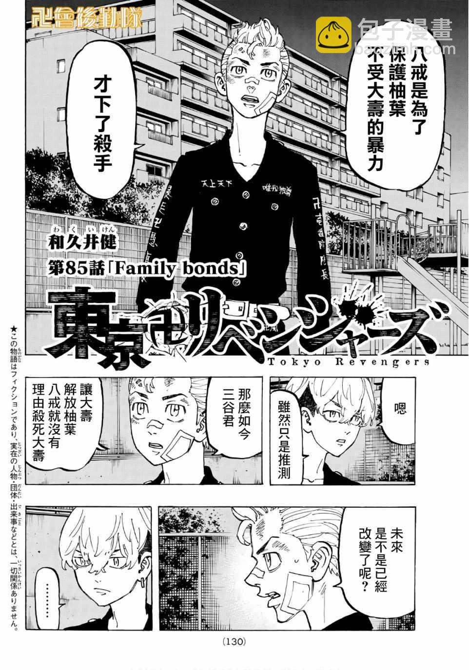 《东京复仇者》第85话 第2页