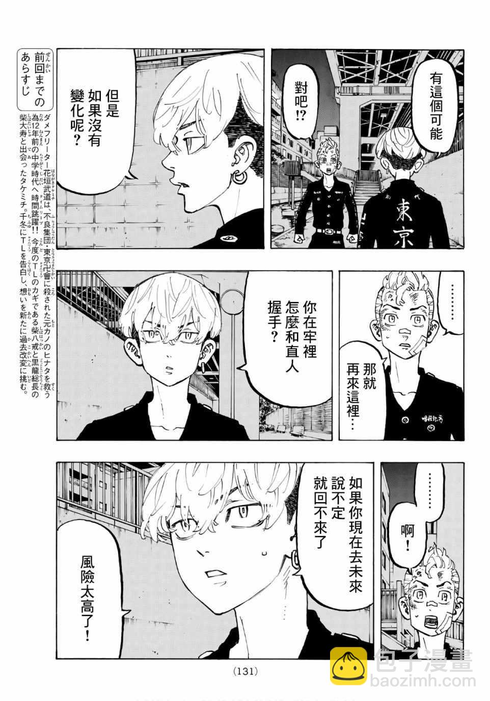 《东京复仇者》第85话 第3页