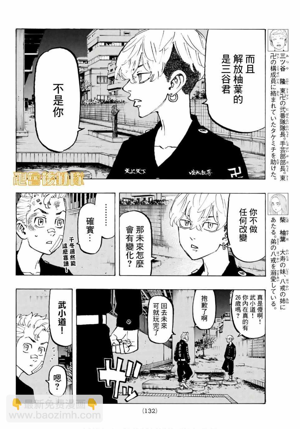 《东京复仇者》第85话 第4页