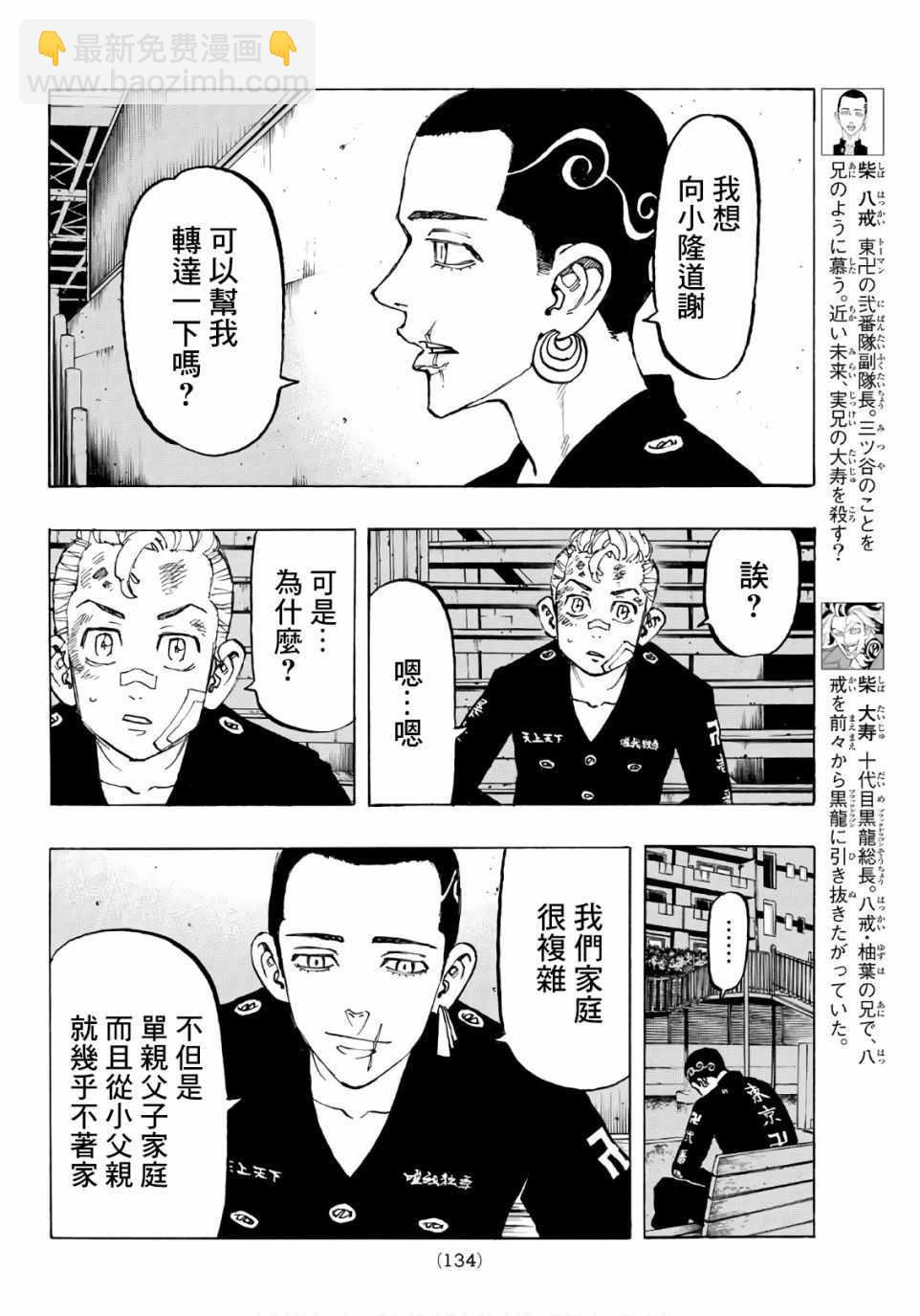 《东京复仇者》第85话 第6页