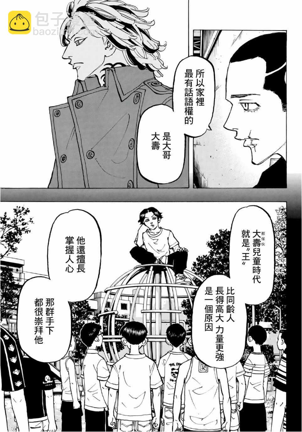 《东京复仇者》第85话 第7页