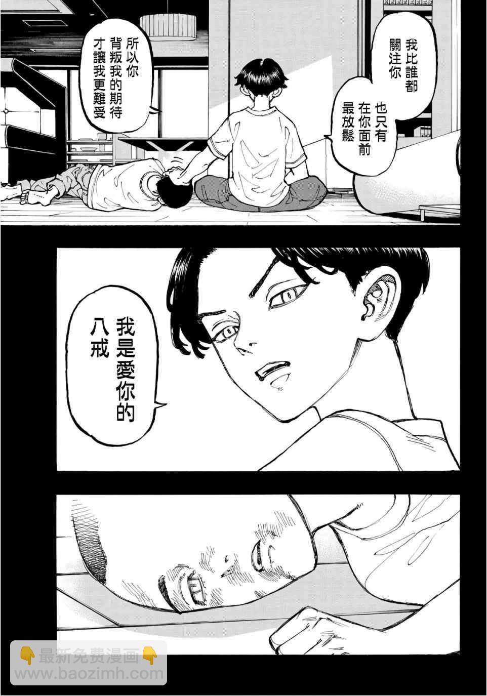 《东京复仇者》第85话 第9页