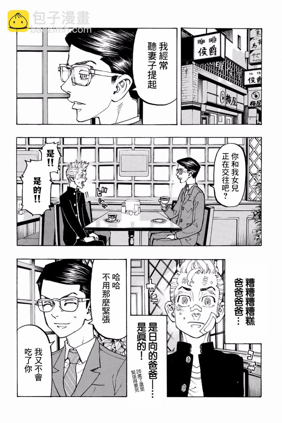 《东京复仇者》第91话 第10页