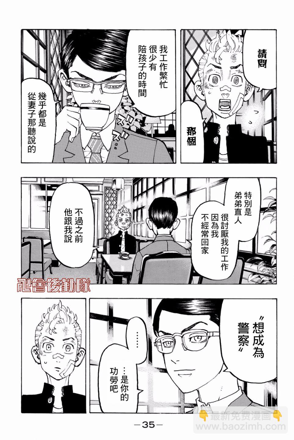 《东京复仇者》第91话 第11页