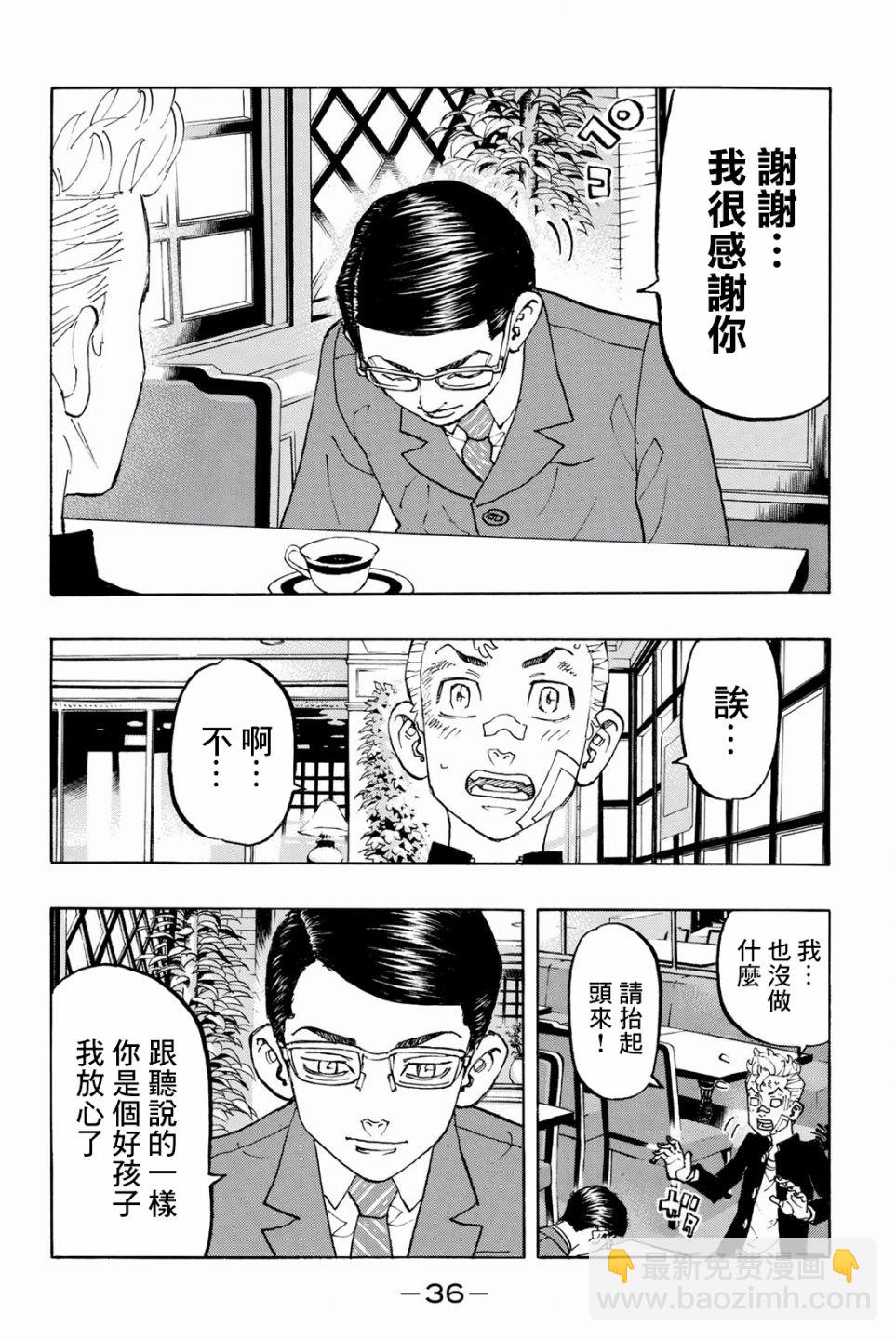 《东京复仇者》第91话 第12页