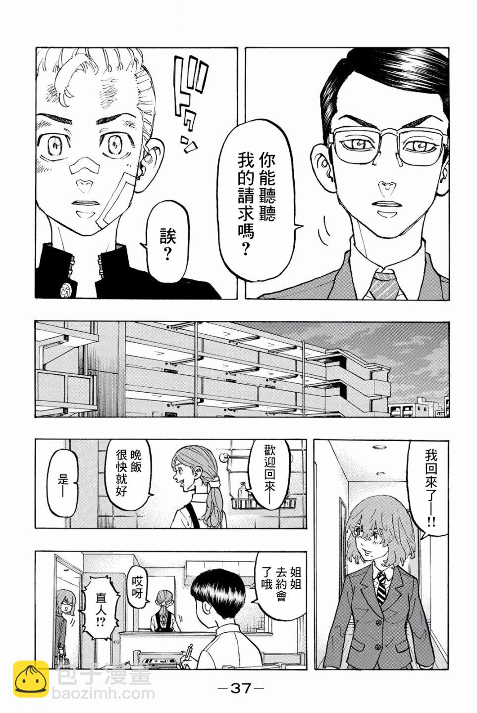 《东京复仇者》第91话 第13页