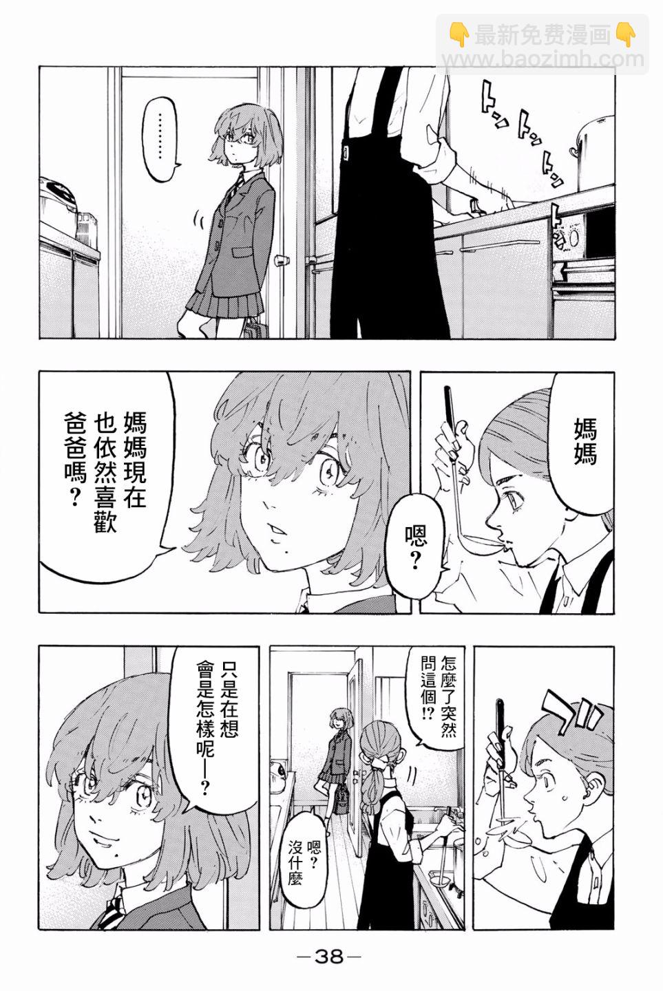 《东京复仇者》第91话 第14页