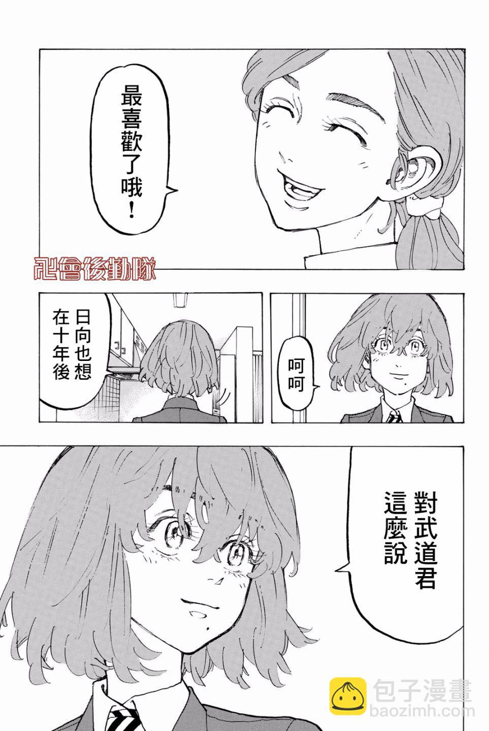 《东京复仇者》第91话 第15页