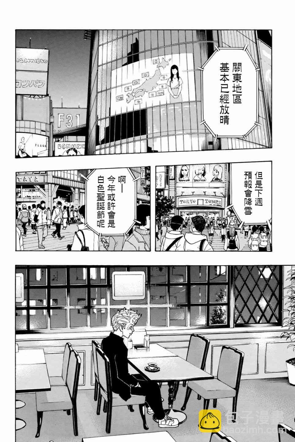 《东京复仇者》第91话 第16页