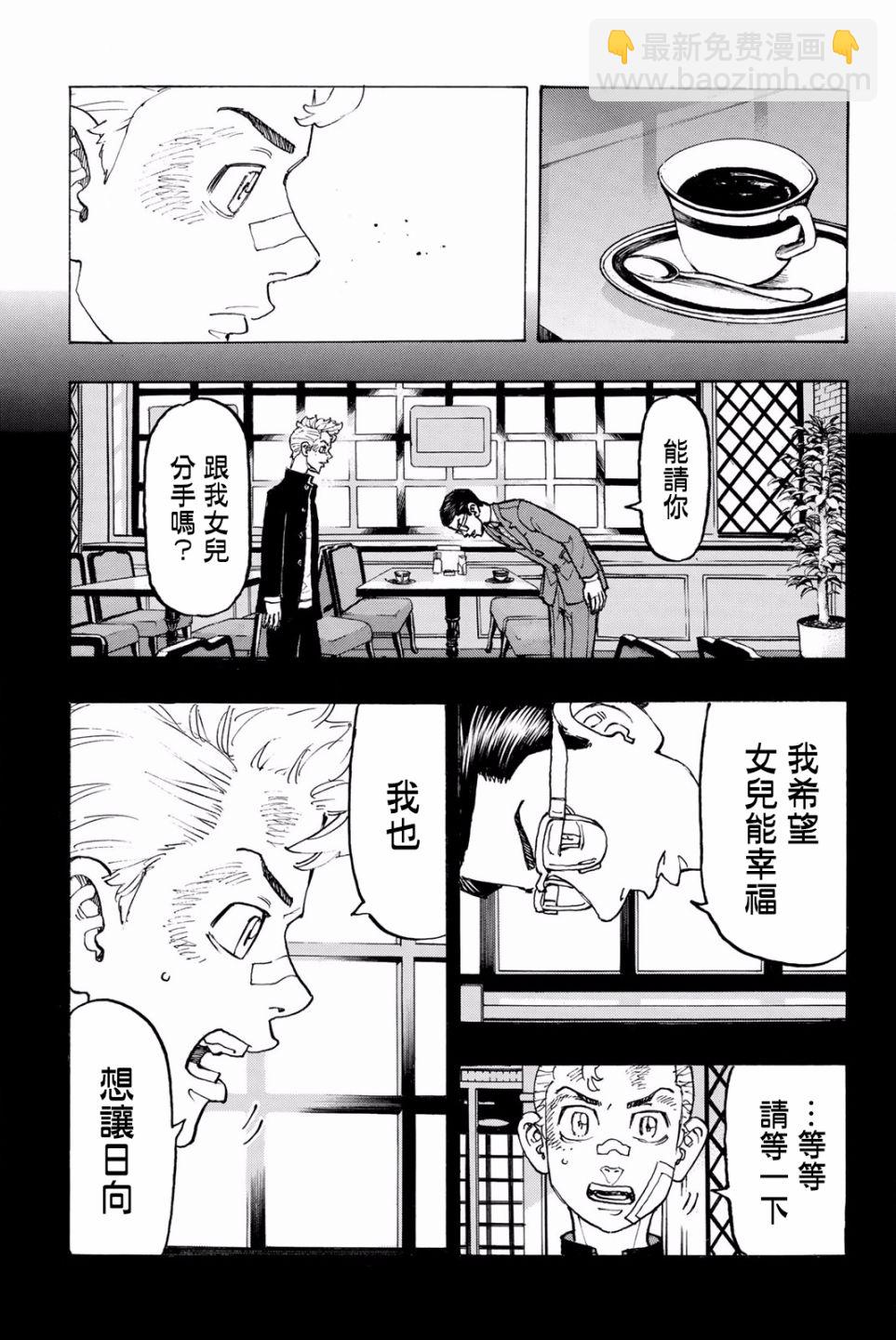 《东京复仇者》第91话 第17页