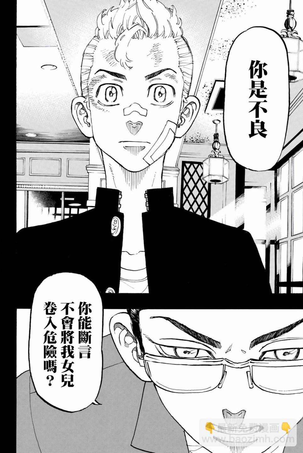 《东京复仇者》第91话 第18页