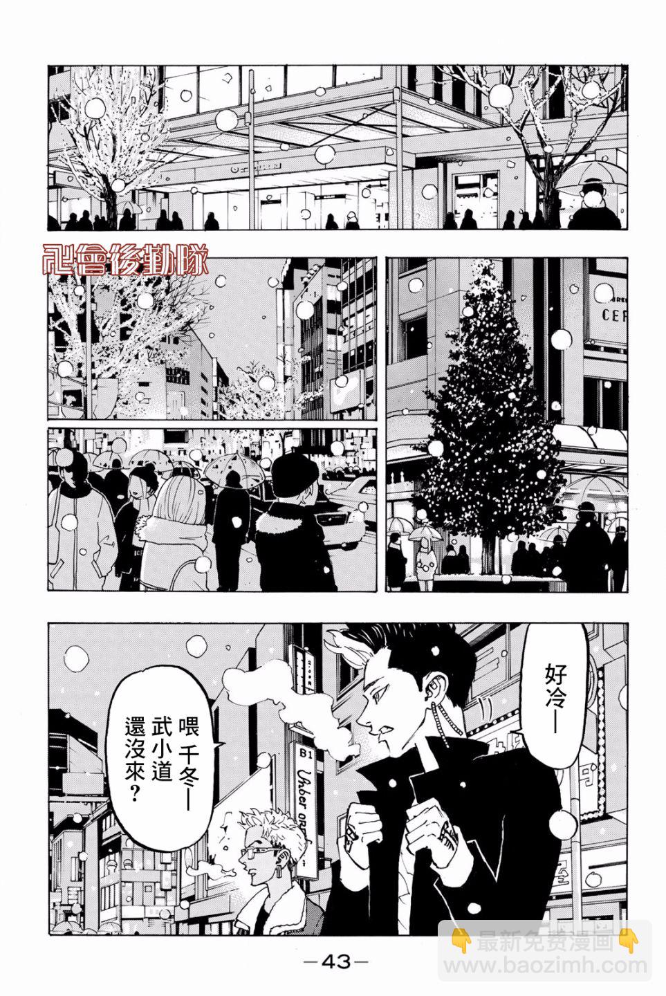 《东京复仇者》第91话 第19页