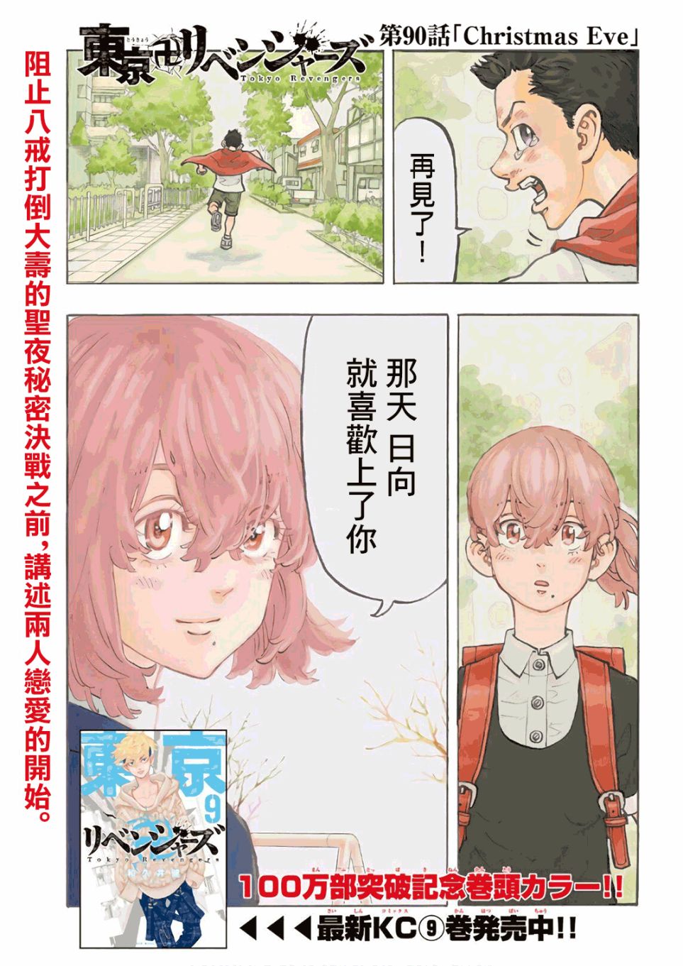 《东京复仇者》第91话 第1页