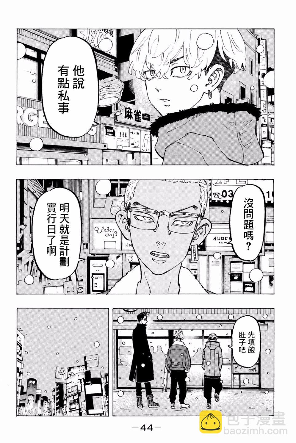 《东京复仇者》第91话 第20页