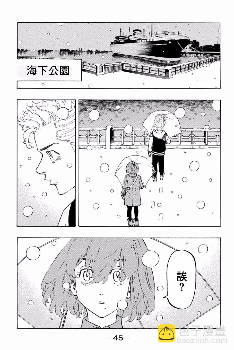 《东京复仇者》第91话 第21页