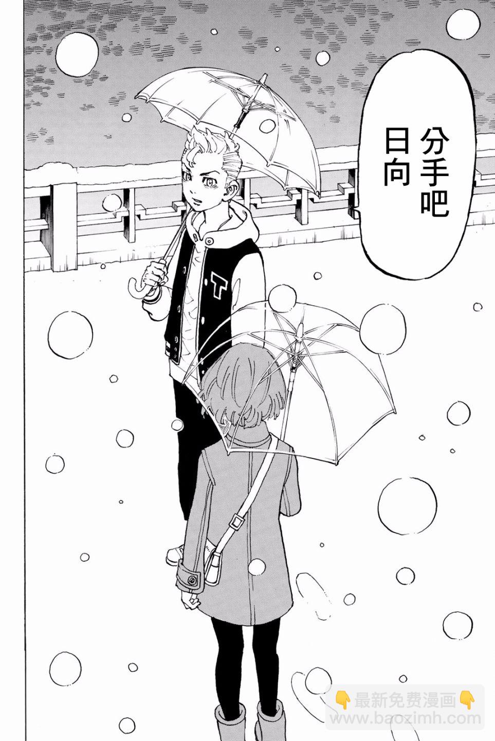《东京复仇者》第91话 第22页