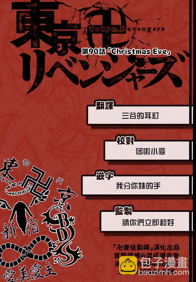《东京复仇者》第91话 第23页