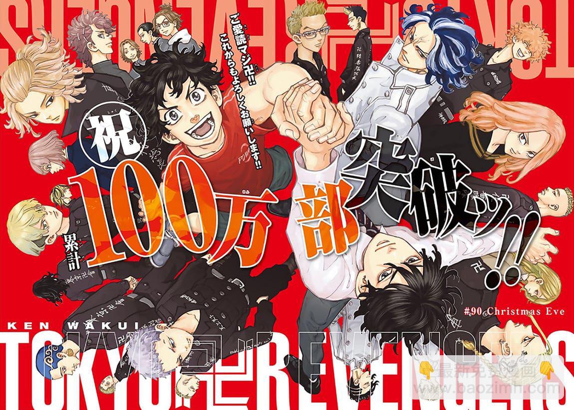 《东京复仇者》第91话 第2页