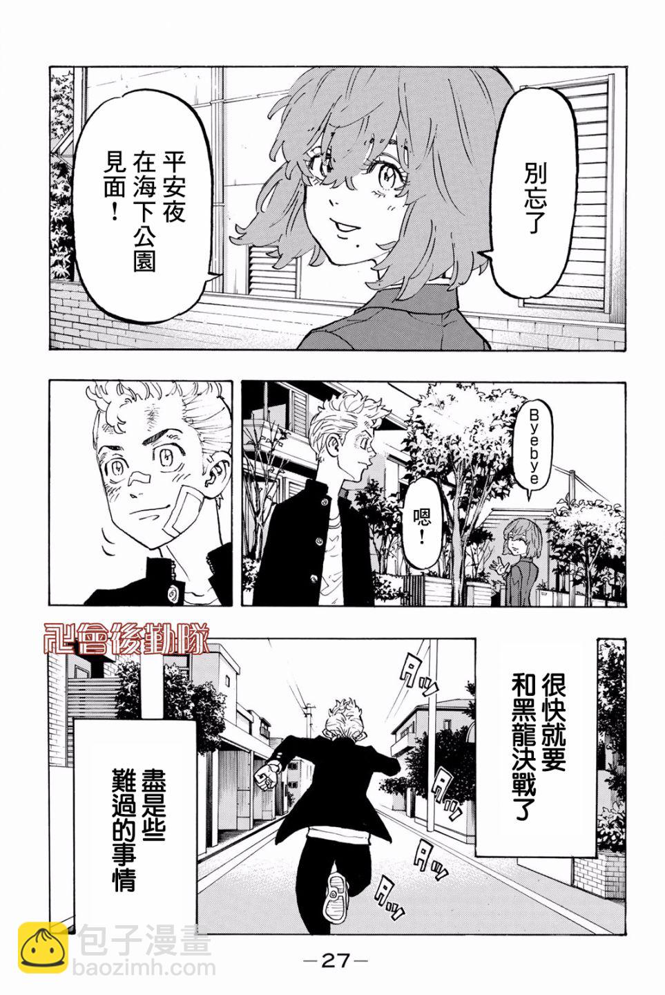 《东京复仇者》第91话 第3页