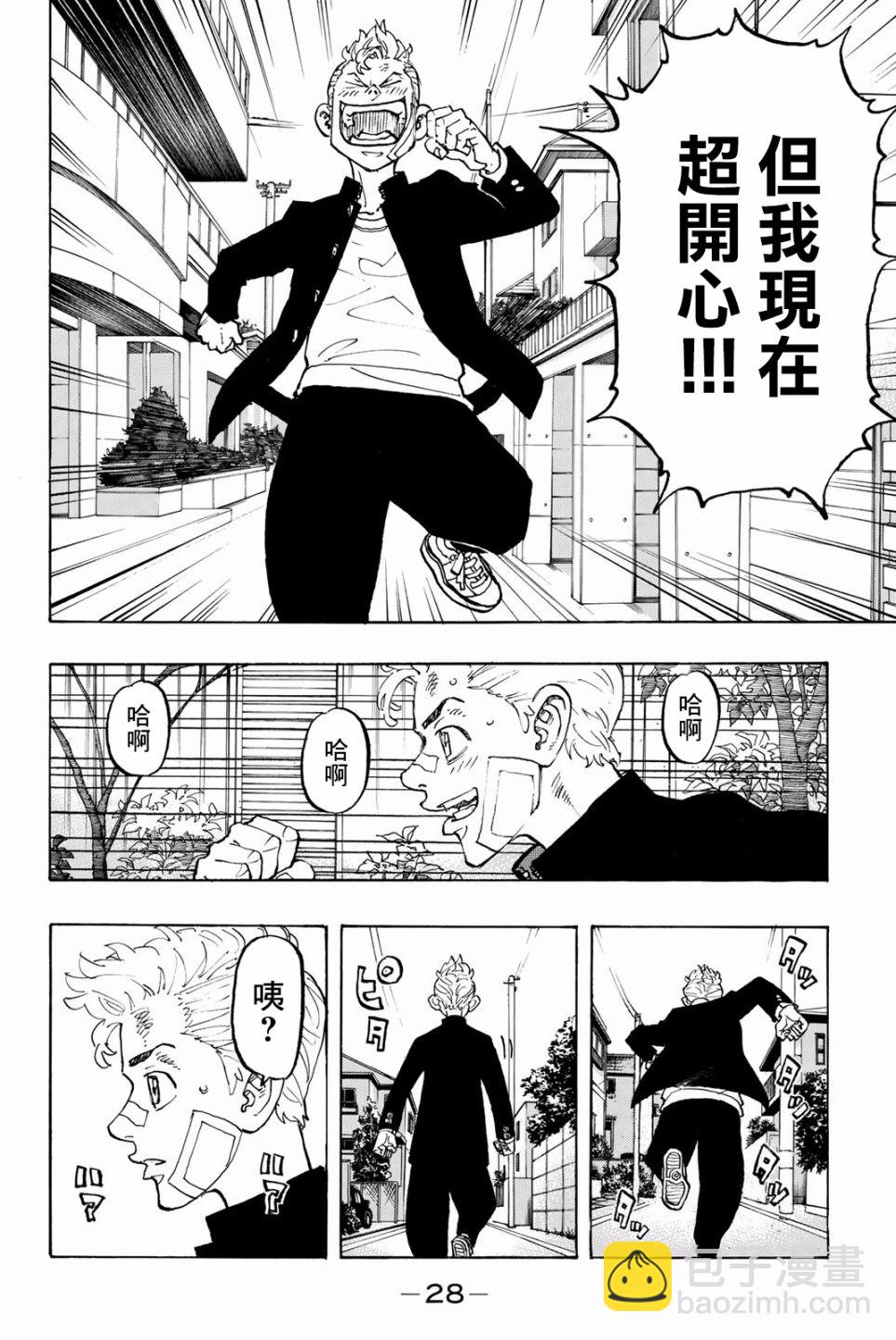 《东京复仇者》第91话 第4页